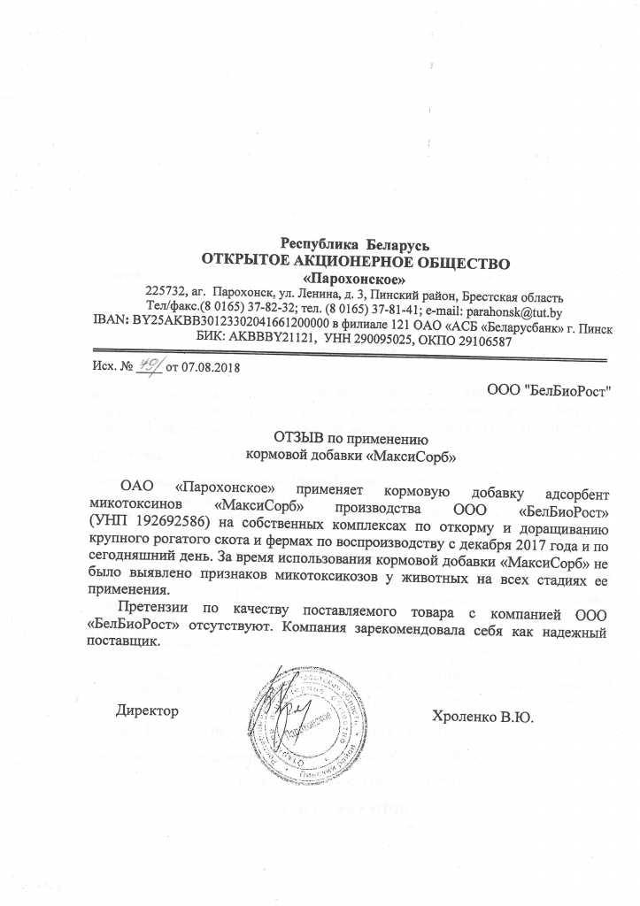 парохонское_максисорб.png парохонское_максисорб.png
